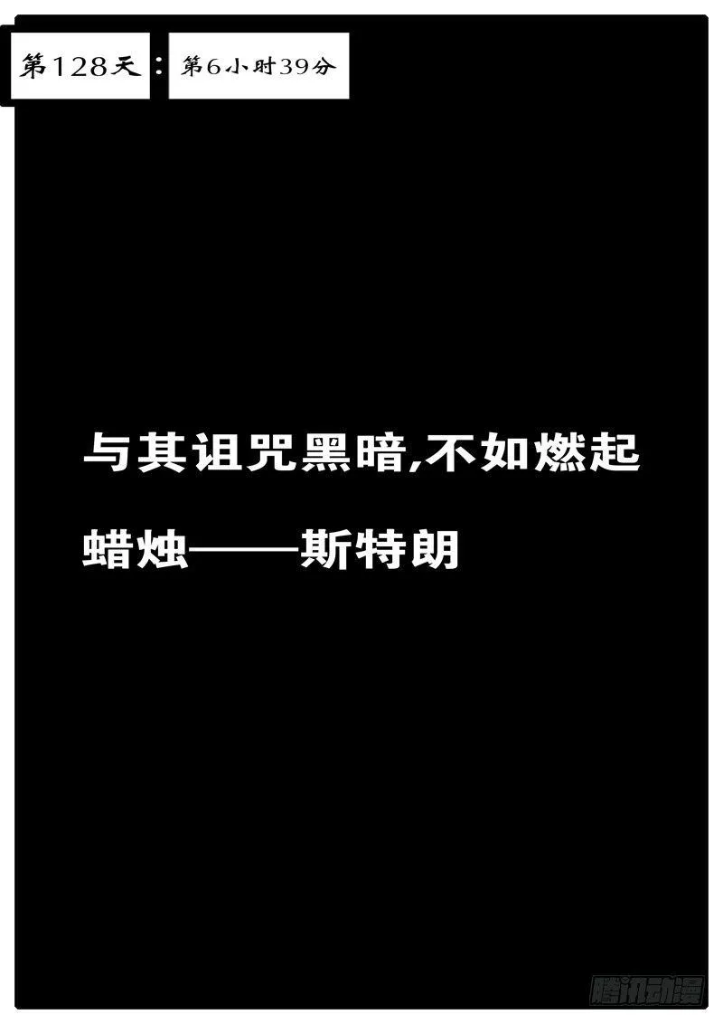 第128天 第6小时39分 第1页