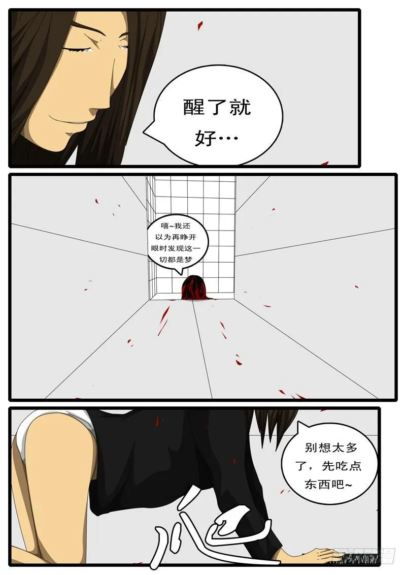 第128天 第6小时39分 第6页