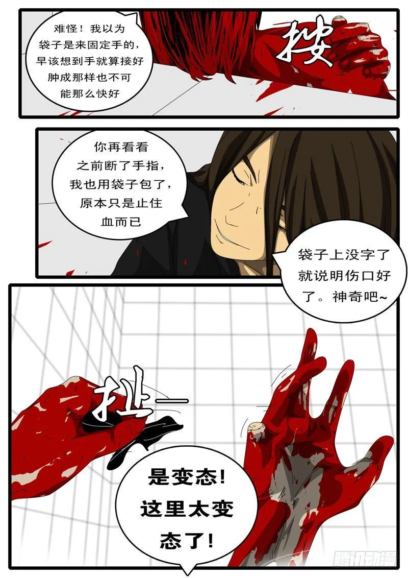 第128天 第6小时39分 第9页