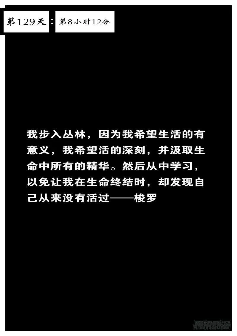第129天 第8小时12分 第1页