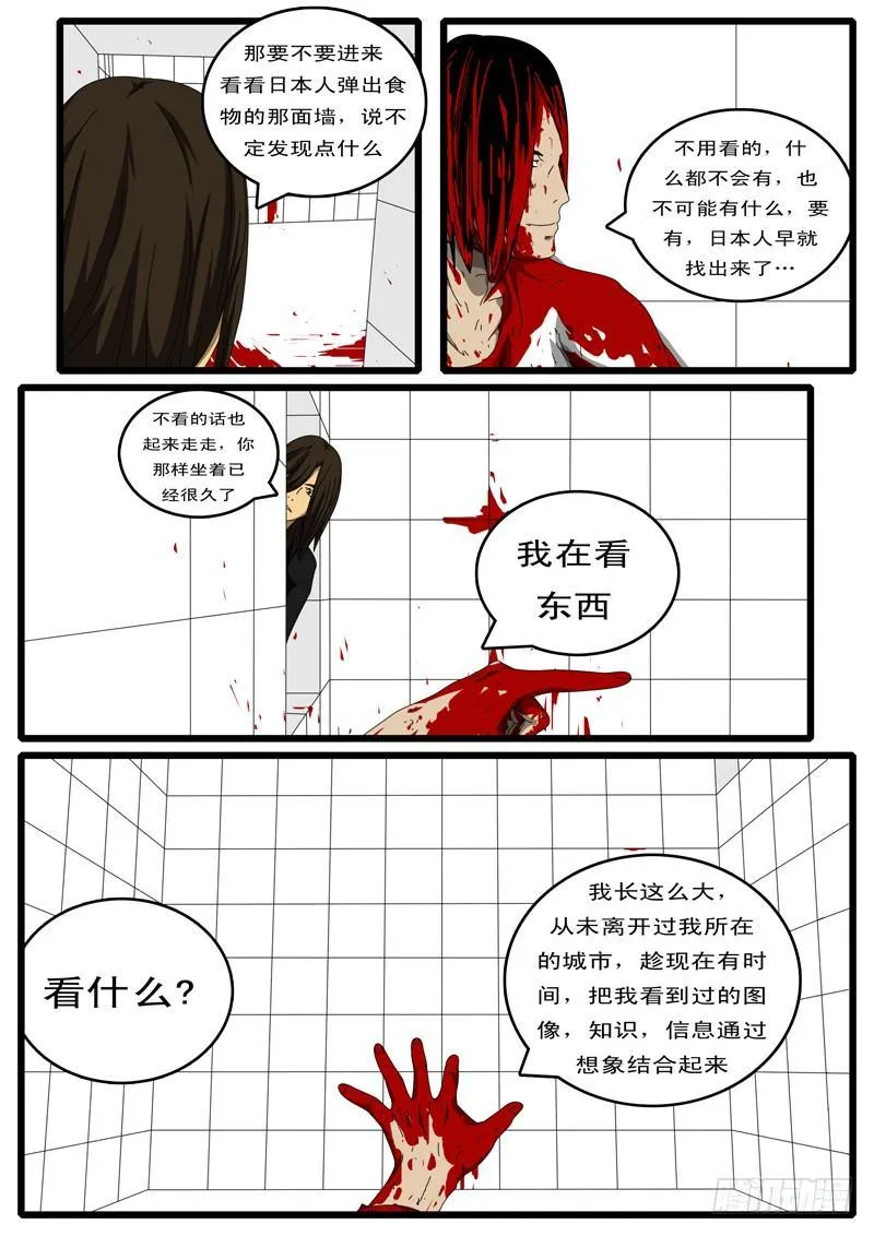 第129天 第8小时12分 第3页