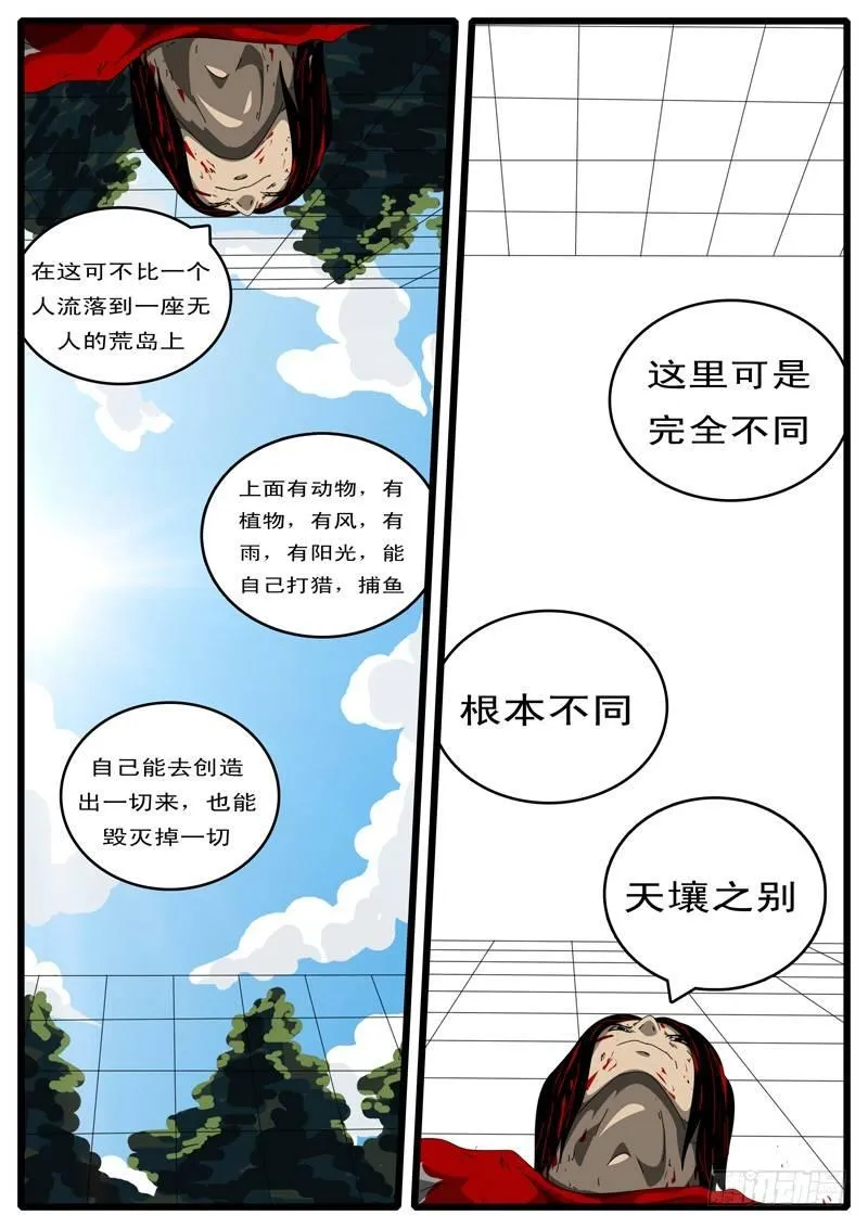 第133天 第11小时13分 第2页