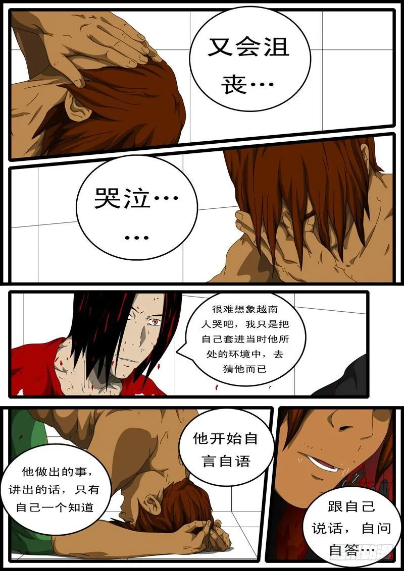 第133天 第11小时13分 第5页