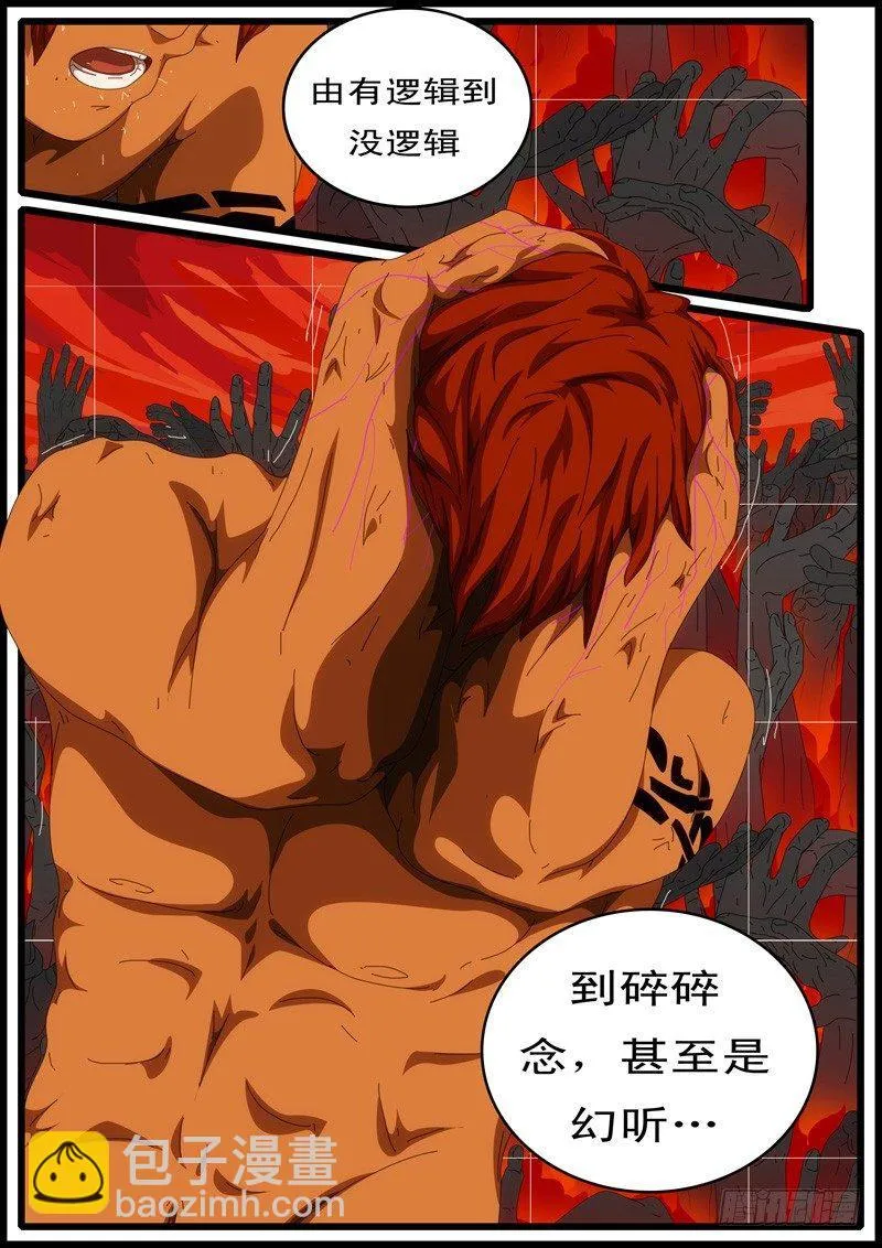第133天 第11小时13分 第6页