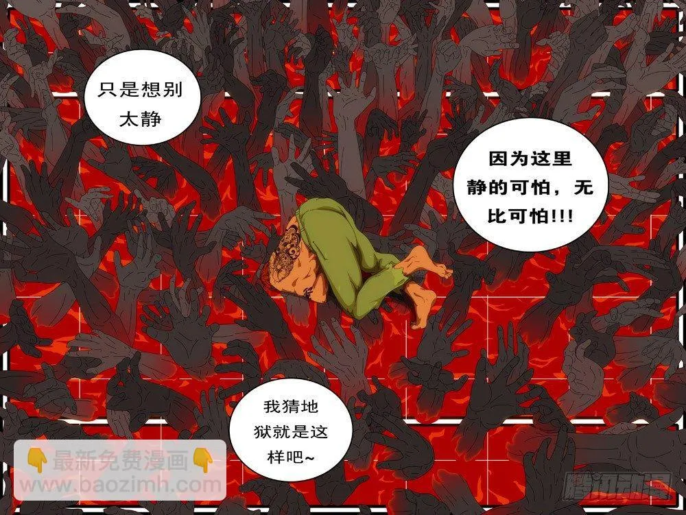 第133天 第11小时13分 第7页
