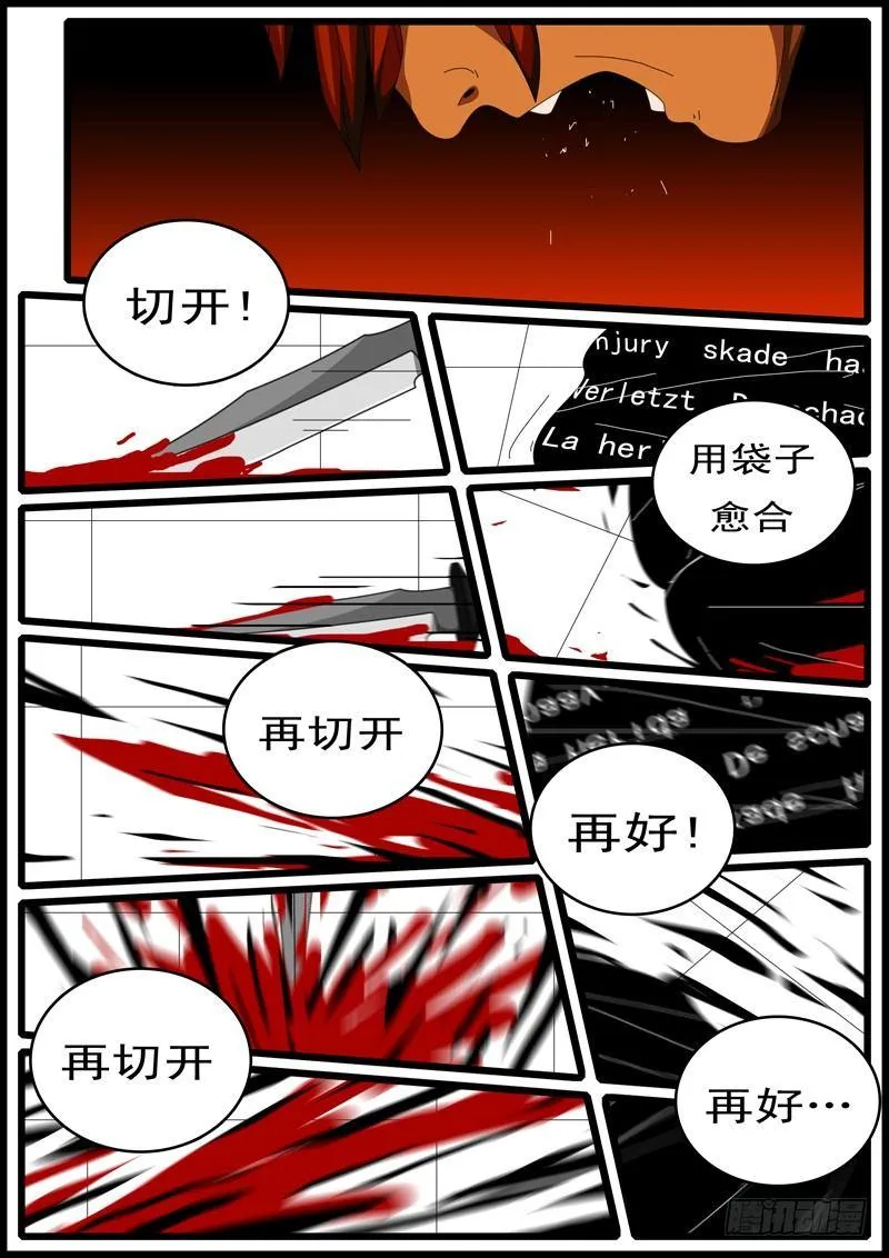 第133天 第11小时13分 第9页