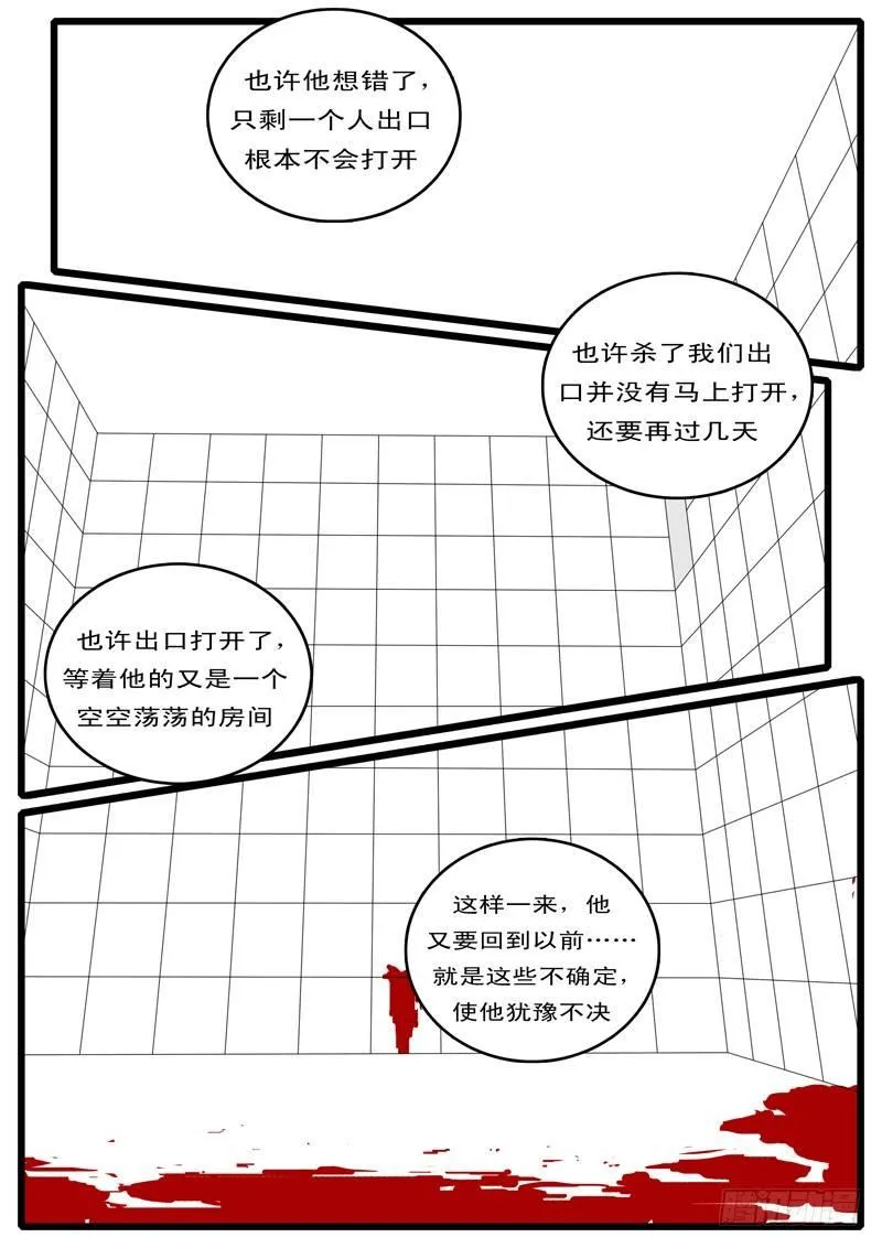 第133天 第11小时36分 第4页