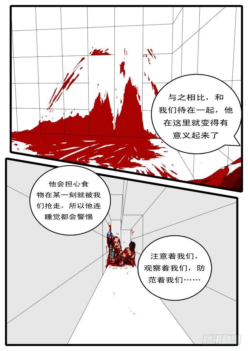 第133天 第11小时36分 第5页