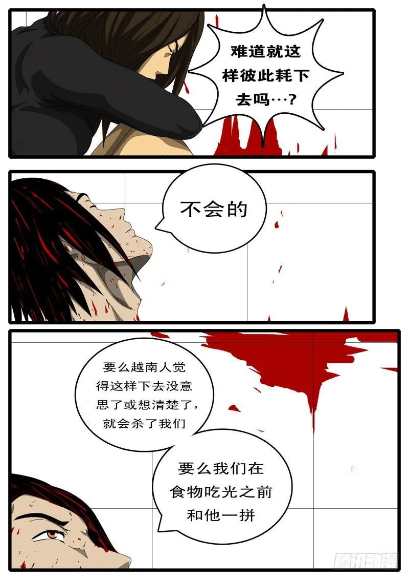 第133天 第11小时36分 第7页