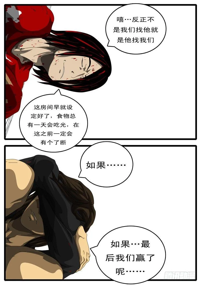 第133天 第11小时36分 第8页
