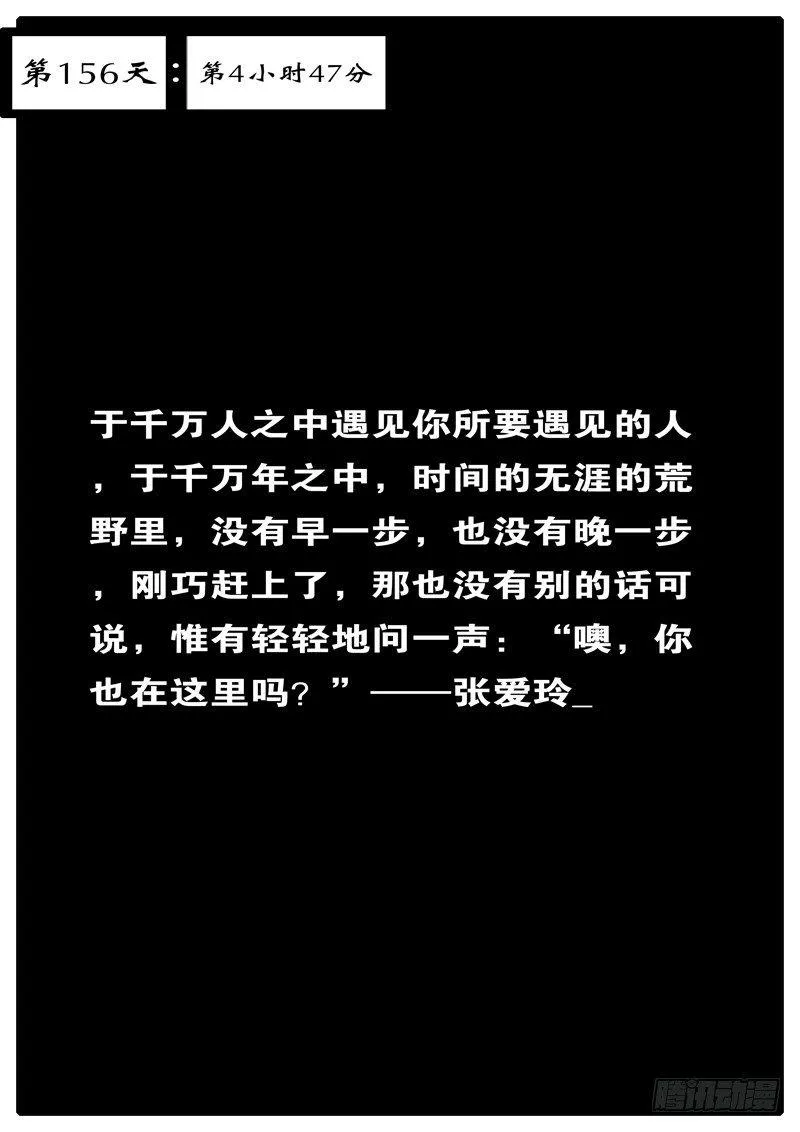 第156天 第4小时47分 第1页