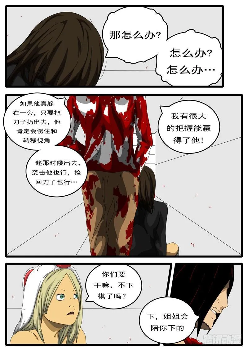 第156天 第5小时03分 第5页