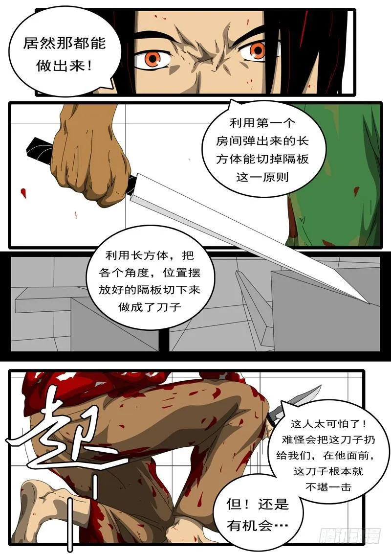 第156天 第5小时03分 第8页