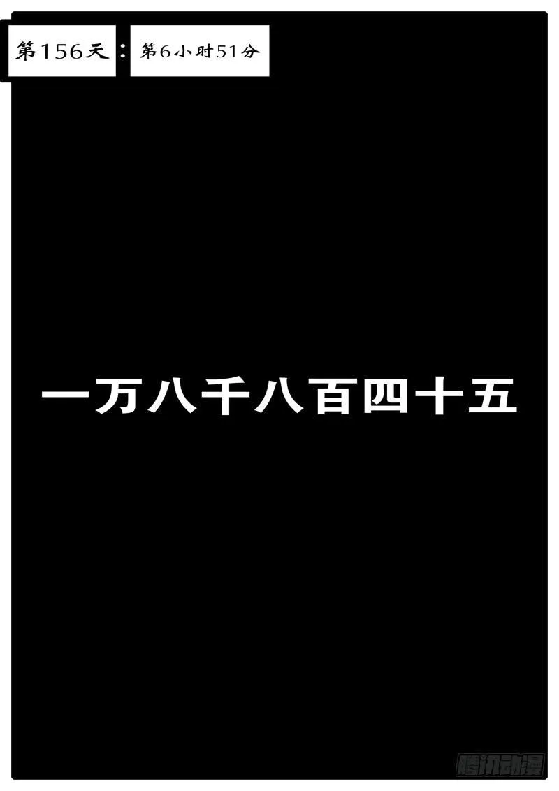 第156天 第6小时51分 第1页