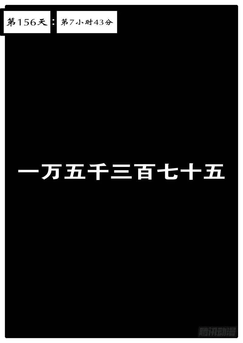 第156天 第7小时43分 第1页