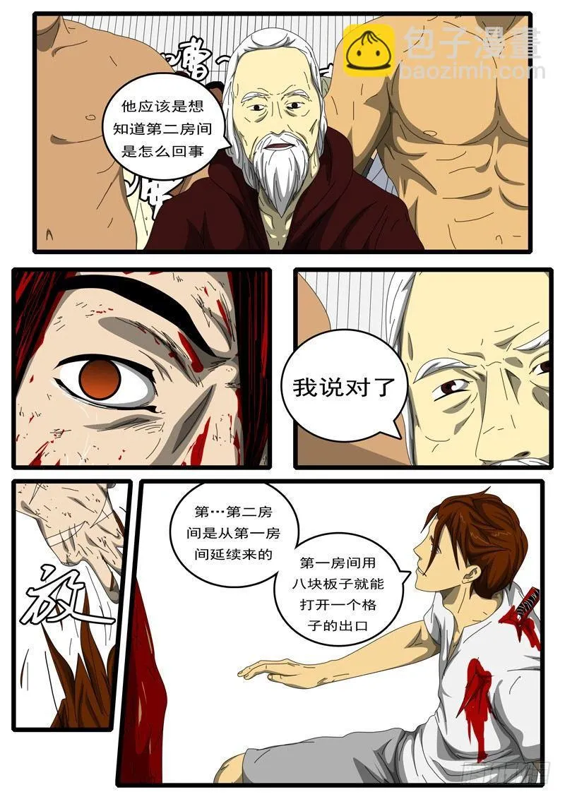 第194天 第8小时23分 第5页