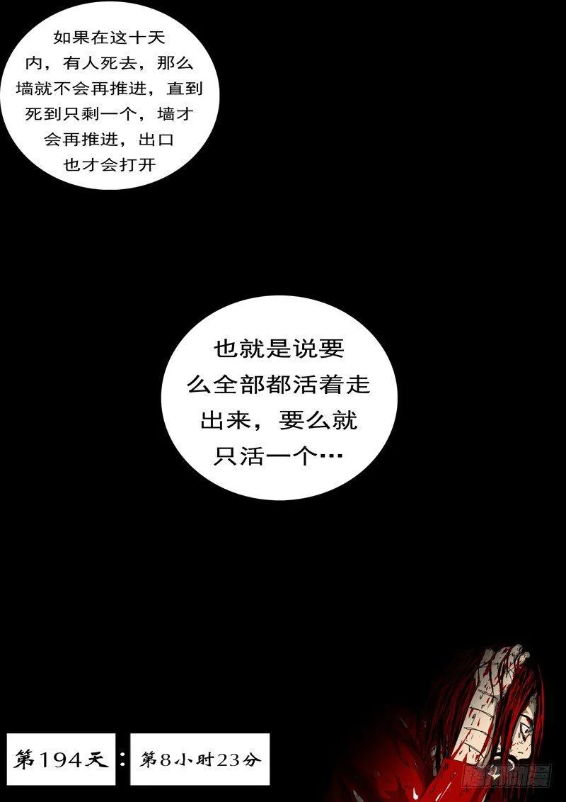 第194天 第8小时23分 第9页