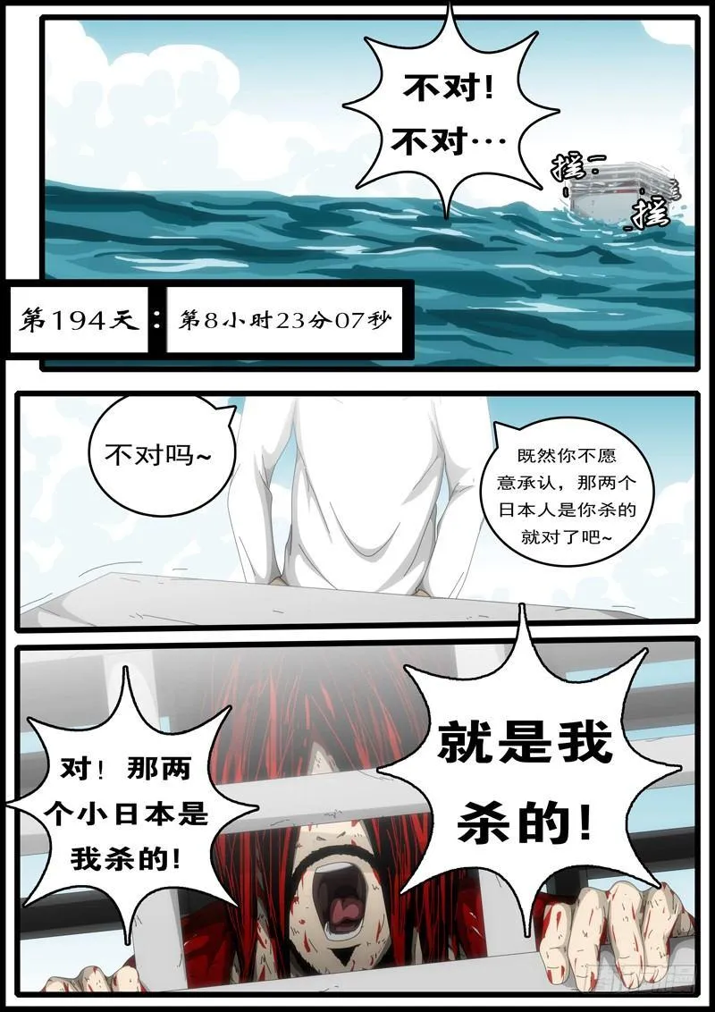 第194天第8小时23分07秒 第1页