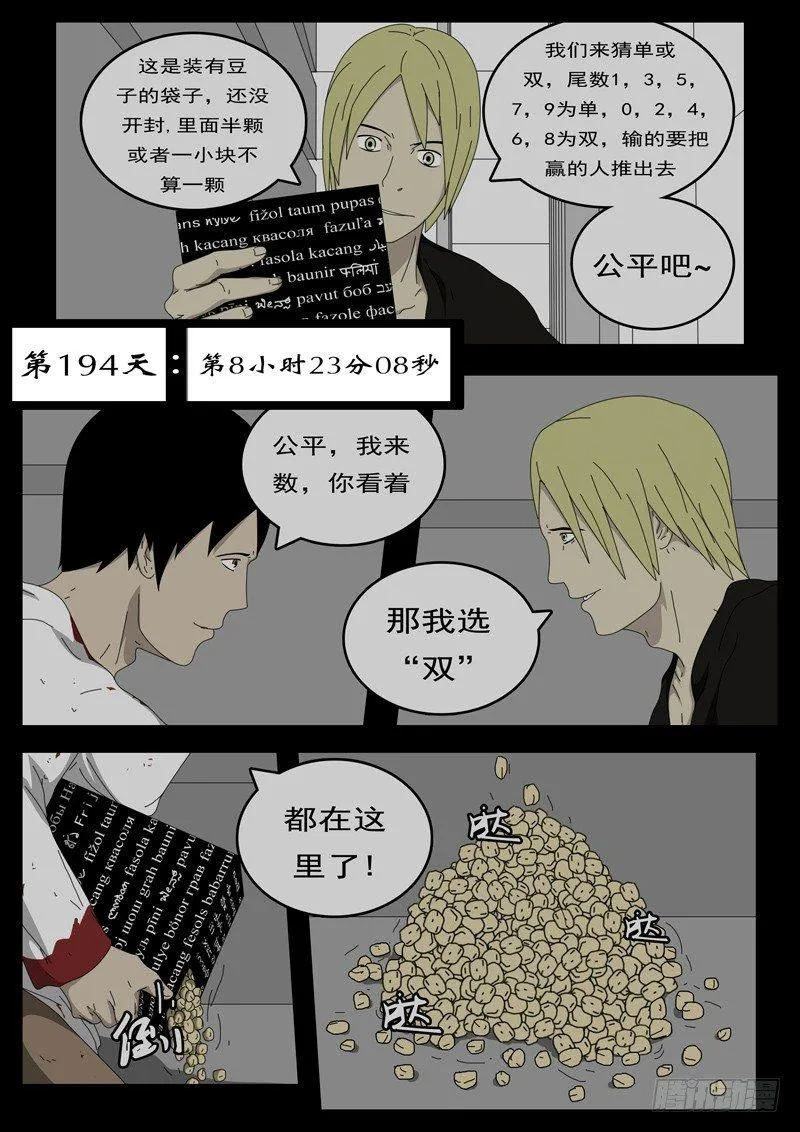 第194天第8小时23分08秒 第1页