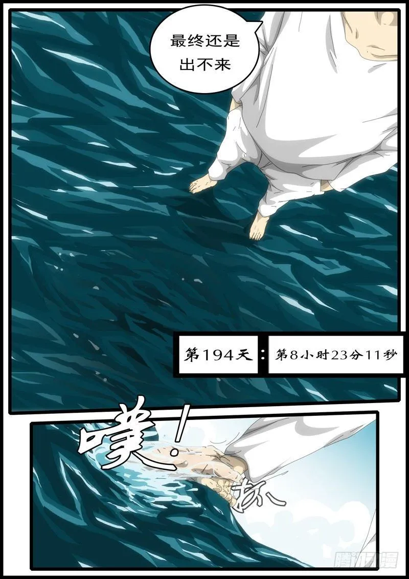 第194天第8小时23分11秒 第1页
