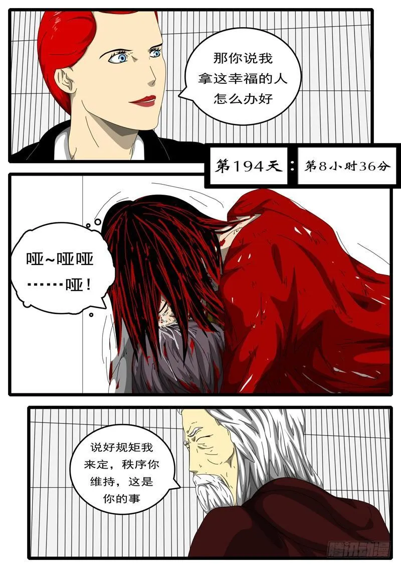 第194天 第8小时36分 第1页