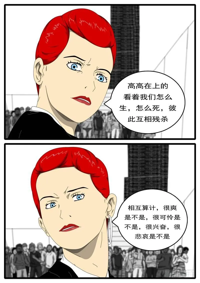 第194天 第8小时36分 第6页