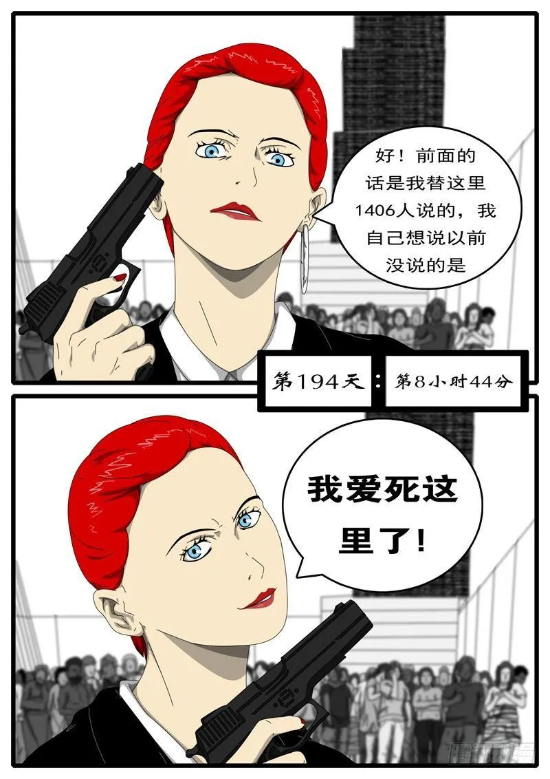 第194天 第8小时44分 第1页