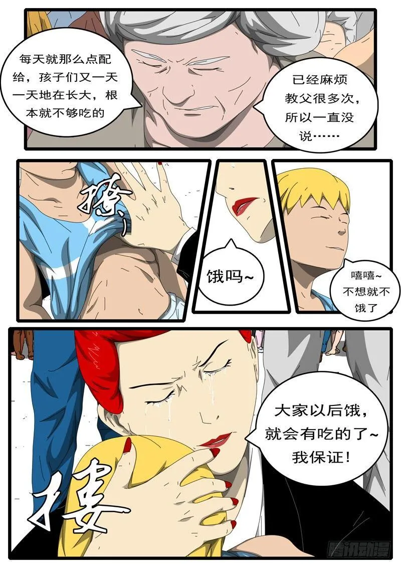 第194天 第8小时44分 第9页