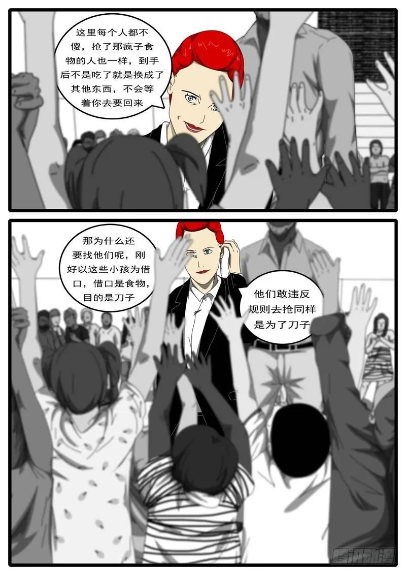 第194天 第8小时57分 第4页