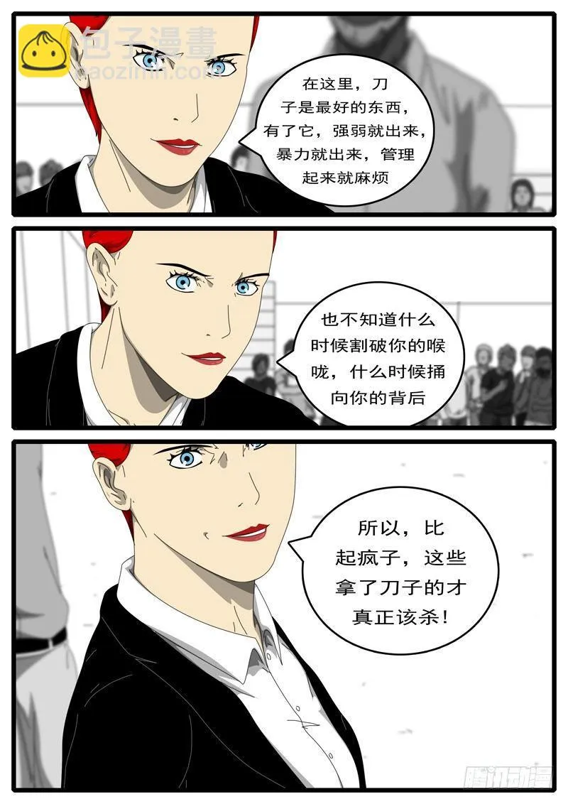 第194天 第8小时57分 第5页
