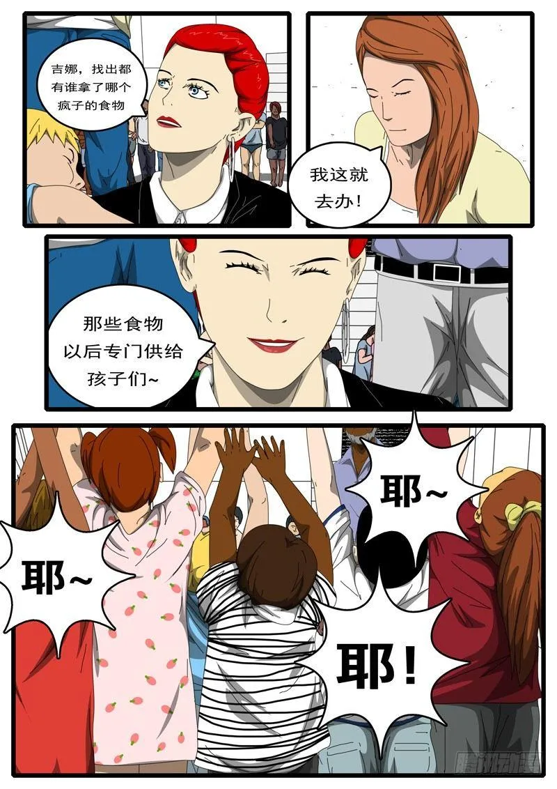第194天 第8小时57分 第6页