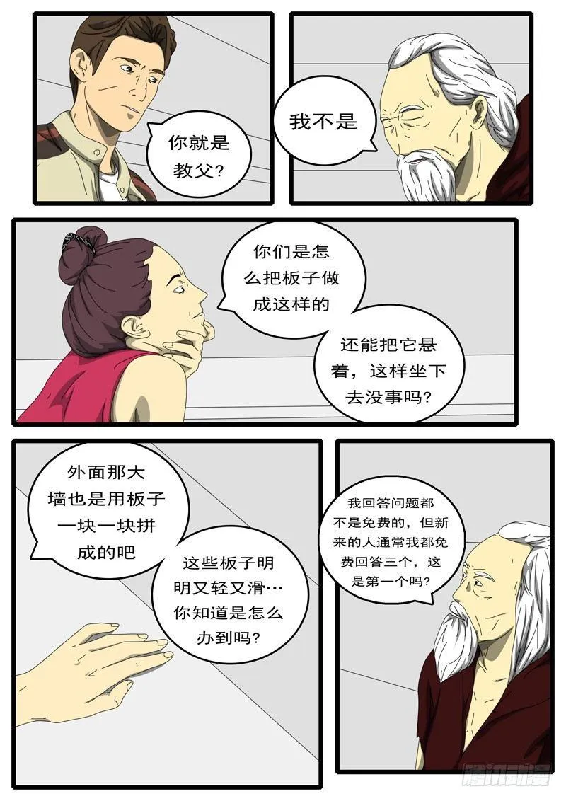第194天 第8小时57分 第10页