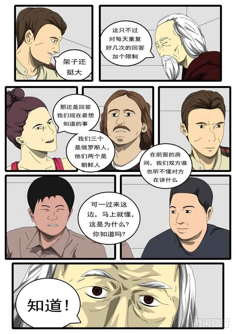 第194天 第8小时57分 第11页