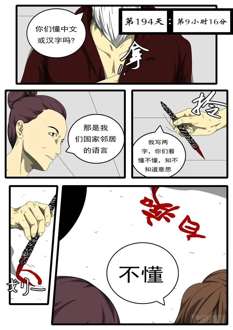 第194天 第9小时16分 第1页