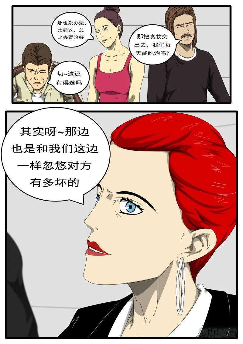 第194天 第9小时37分 第5页