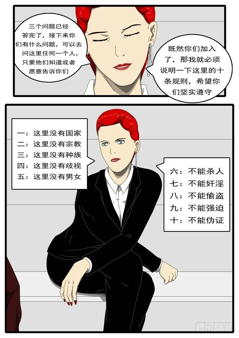 第194天 第9小时37分 第6页