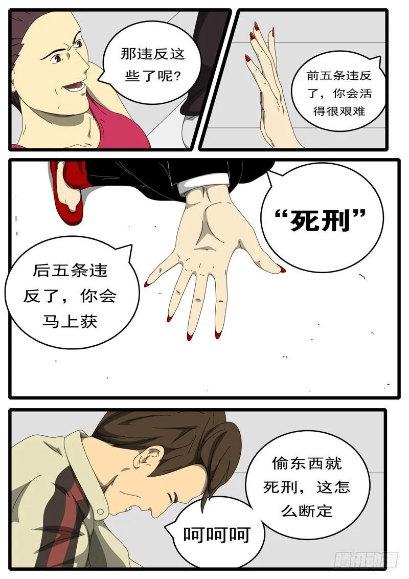 第194天 第9小时37分 第7页