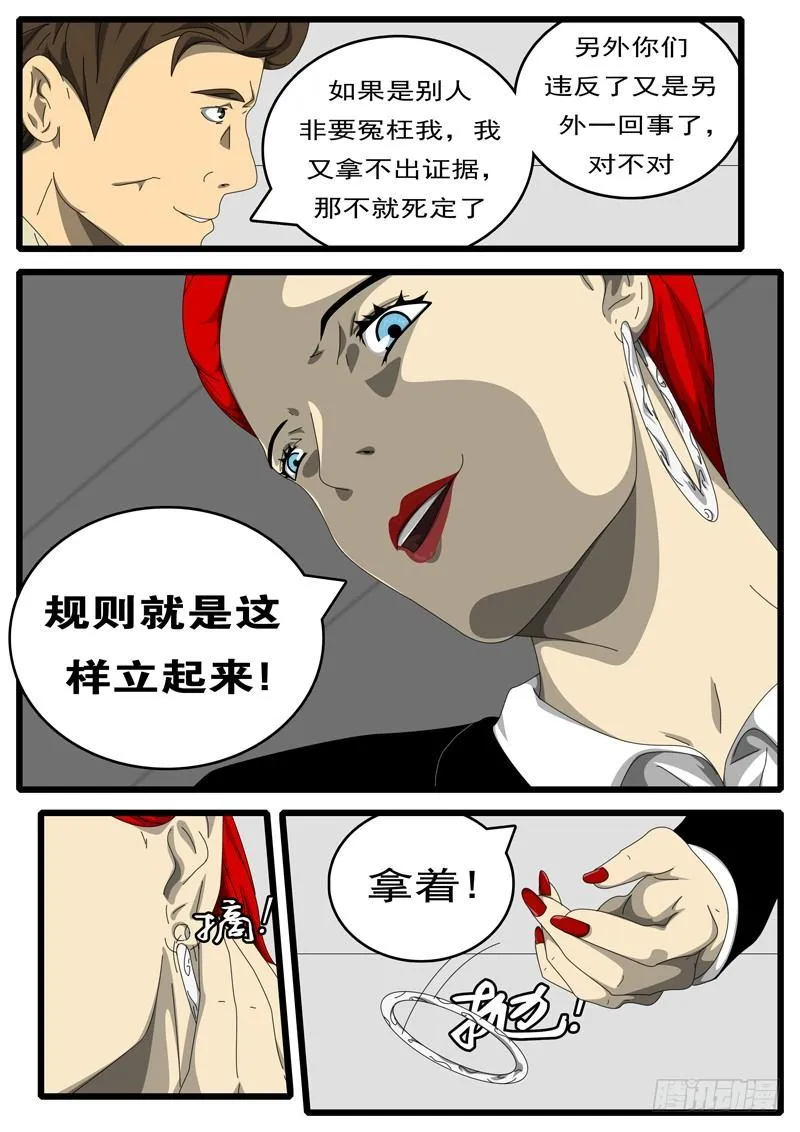 第194天 第9小时37分 第8页