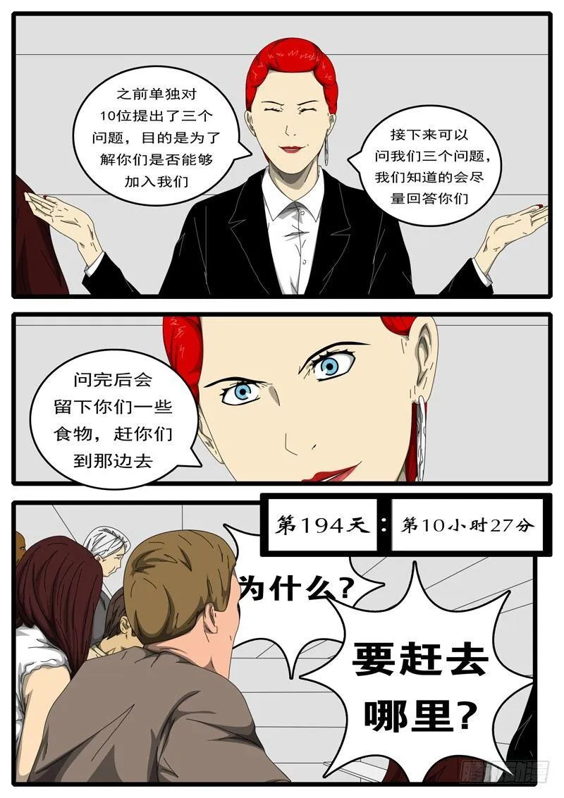 第194天 第10小时27分 第1页