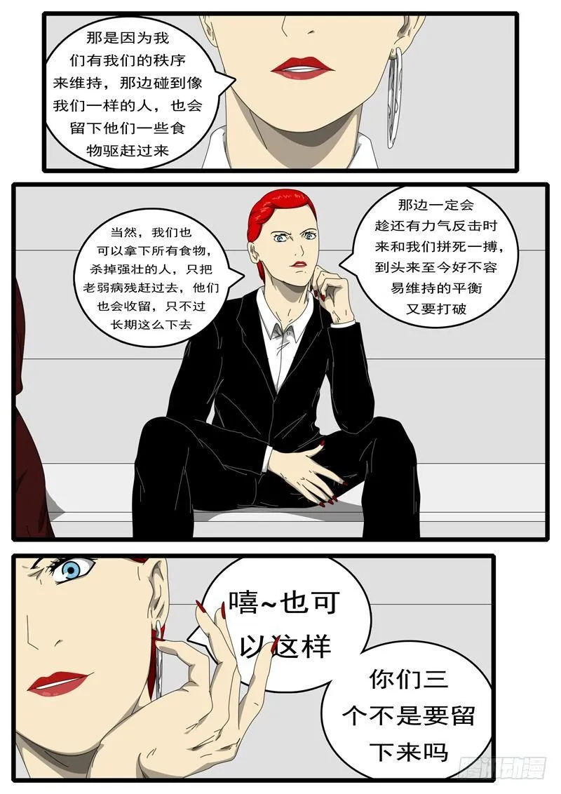 第194天 第10小时27分 第6页