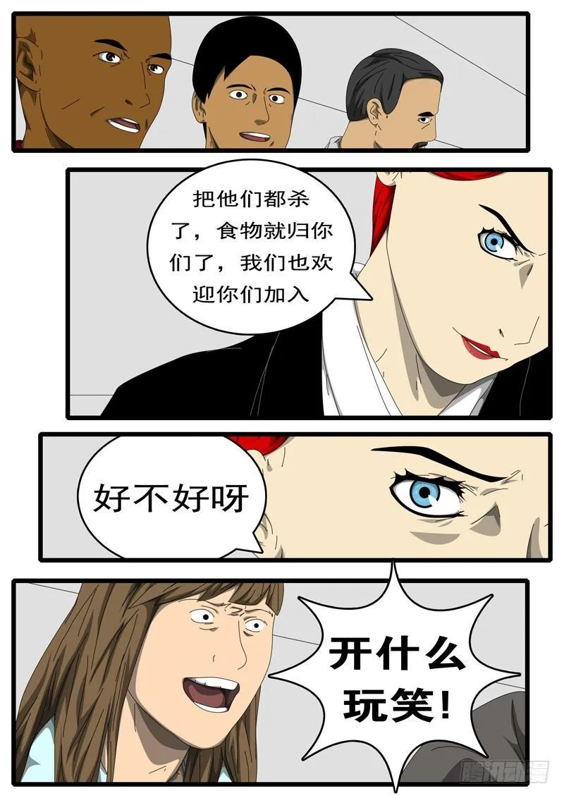 第194天 第10小时27分 第7页