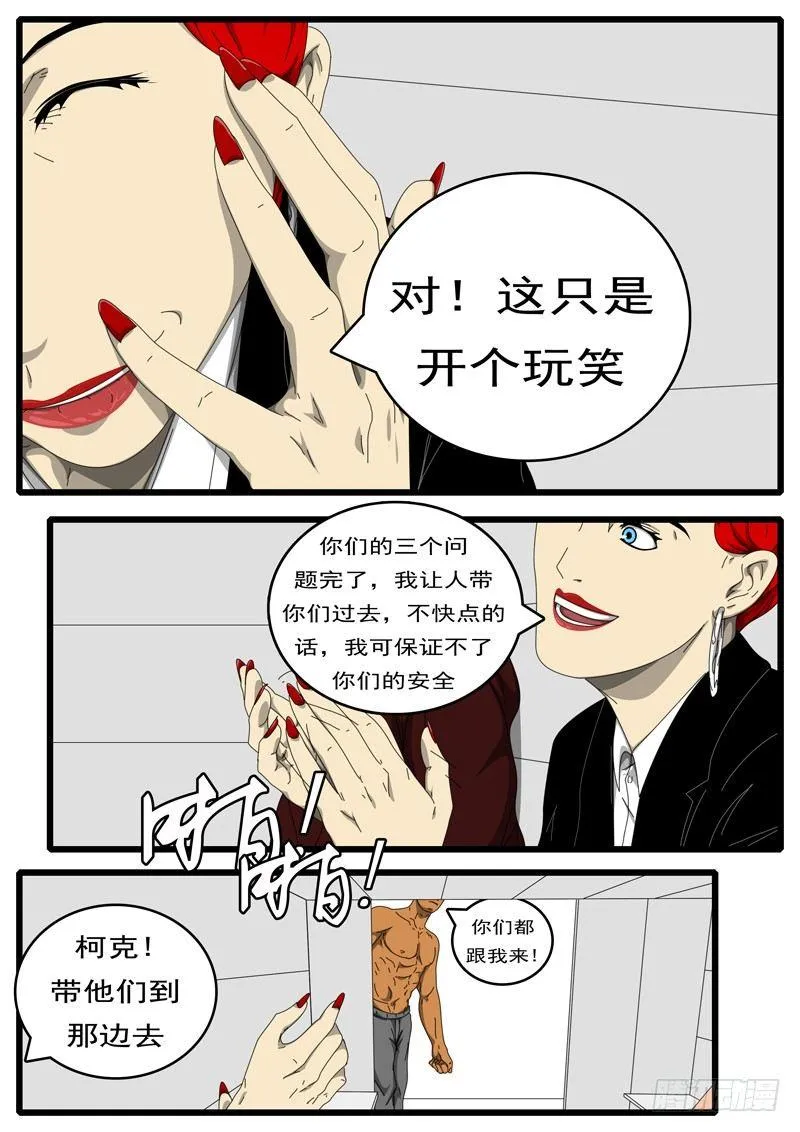 第194天 第10小时27分 第8页