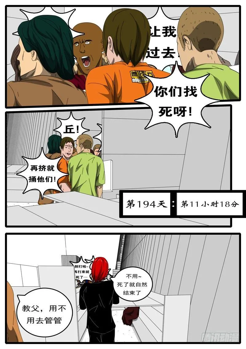 第194天第11小时18分 第1页
