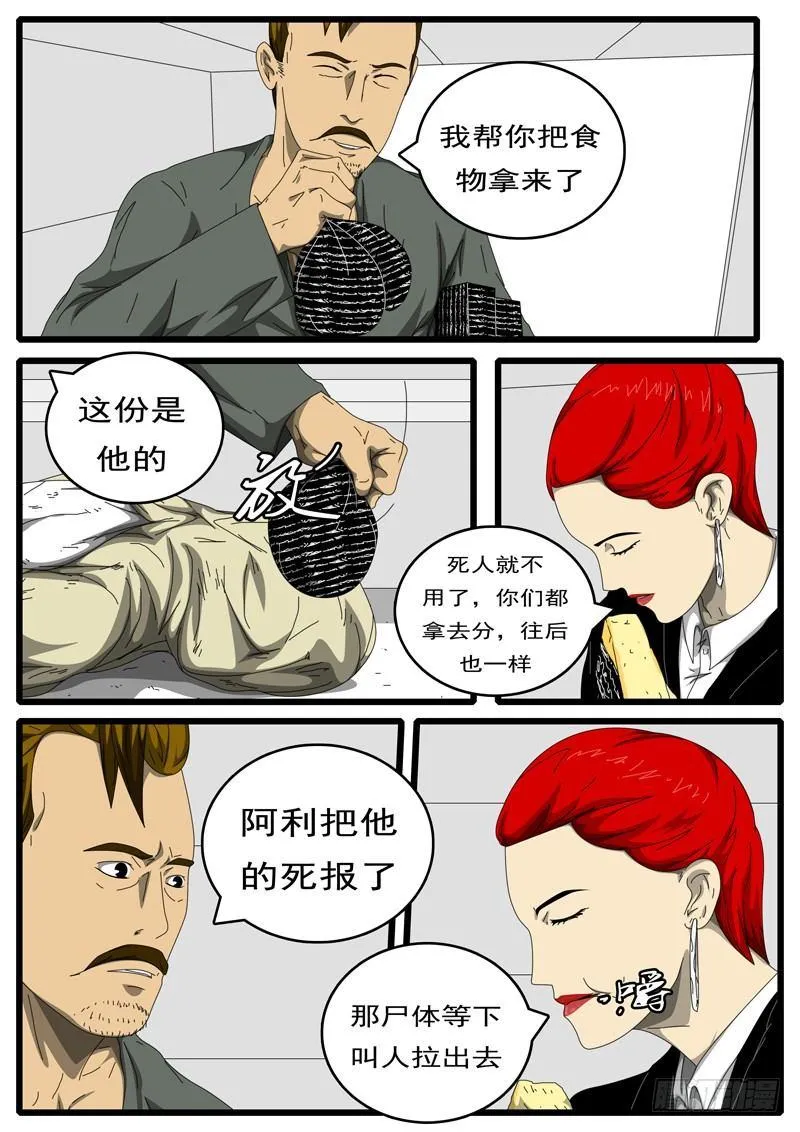 第194天 第12小时11分 第2页