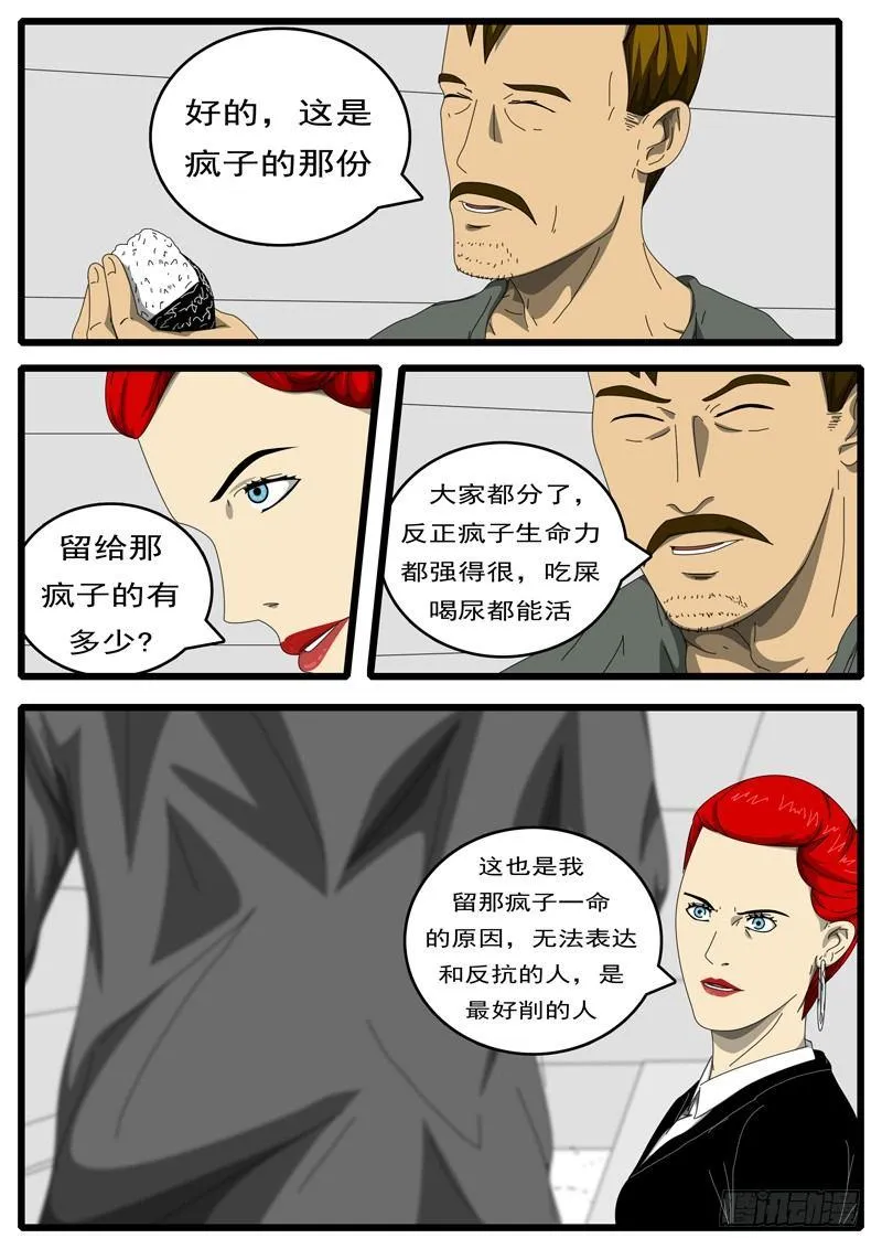 第194天 第12小时11分 第3页