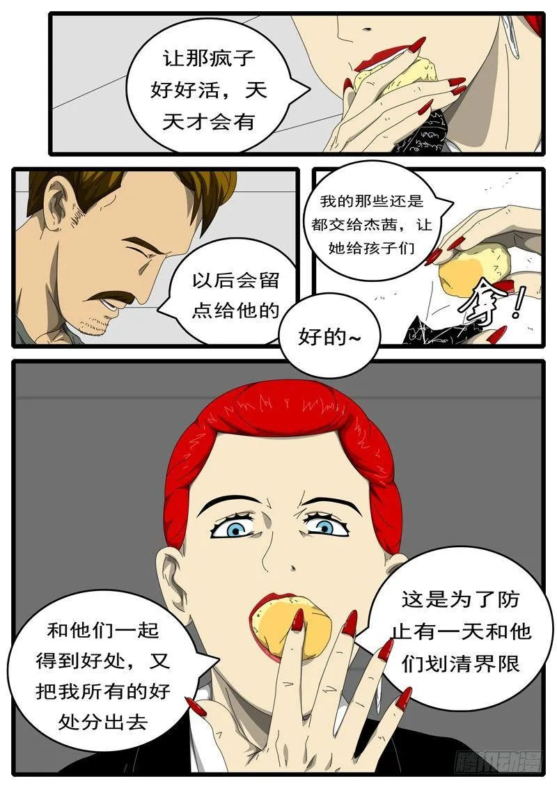 第194天 第12小时11分 第5页