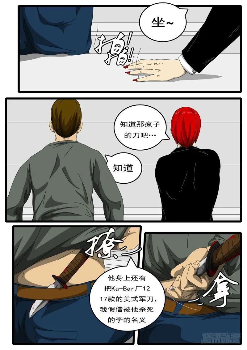 第194天 第12小时11分 第6页