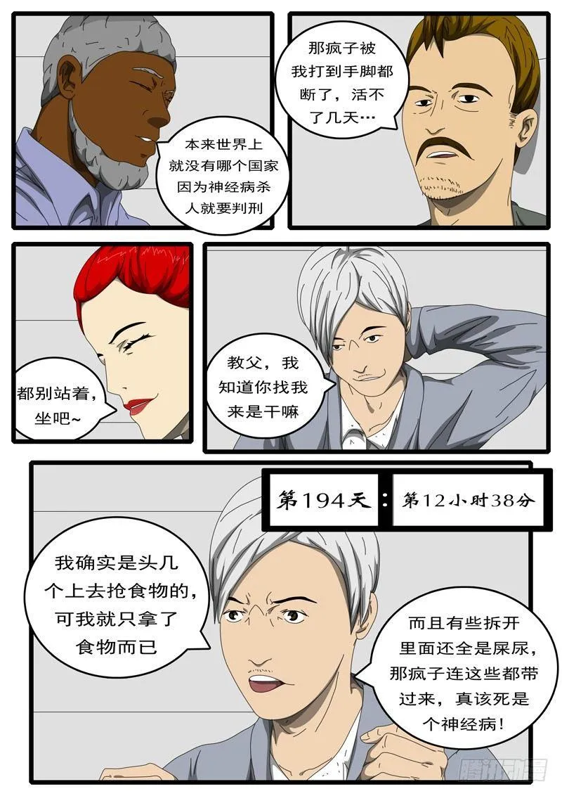 第194天 第12小时38分 第1页