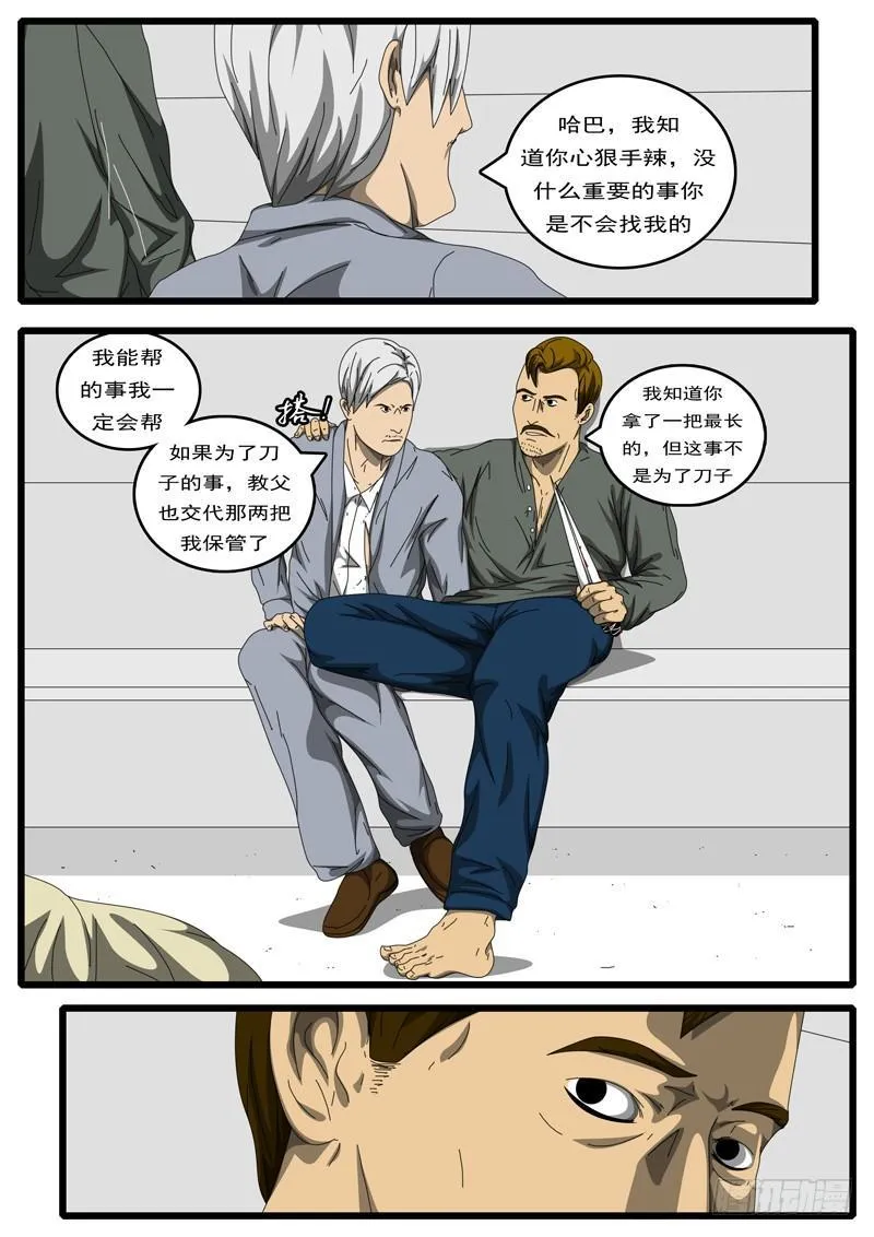 第194天 第12小时38分 第6页