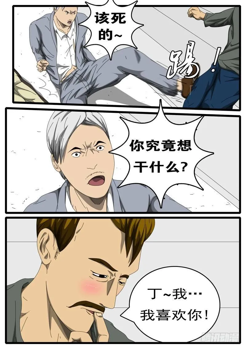 第194天 第12小时38分 第9页